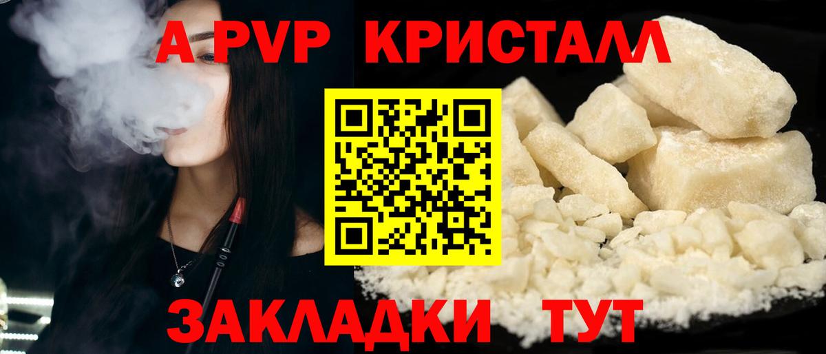 Шебекино  A PVP Соль  Alfa_PVP VHQ  Вход с VPN 