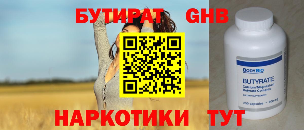 Бутират бутандиол Шебекино