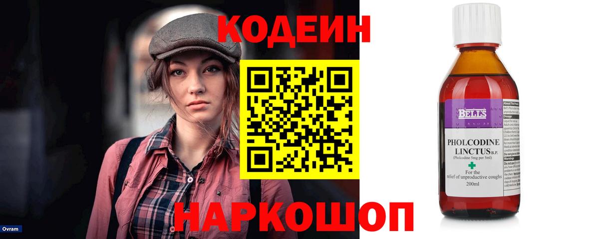 Codein напиток Lean (лин)  Вход с VPN  Кодеин Purple Drank  Шебекино 