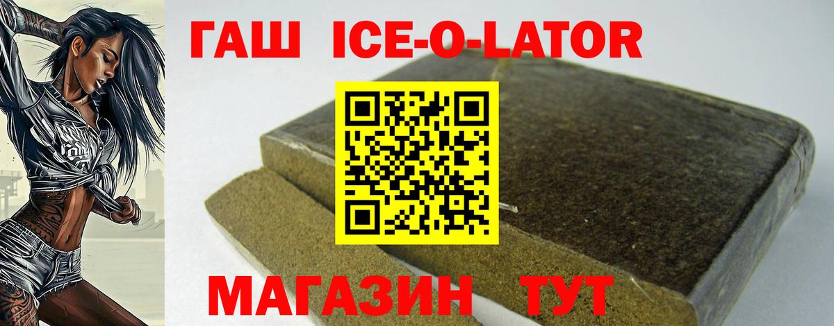 ГАШ ice o lator Шебекино