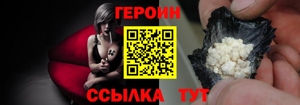 Героин герыч Шебекино