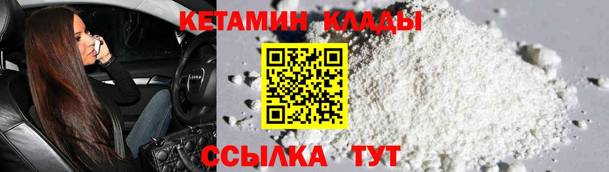 Кетамин VHQ Шебекино