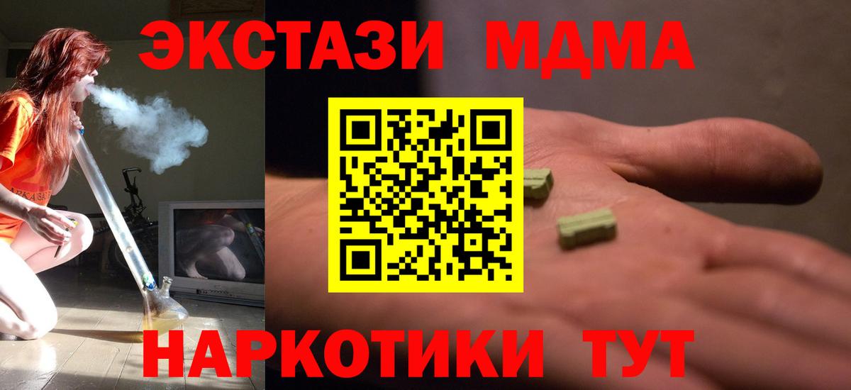 МДМА Molly  Вход с VPN  Шебекино 
