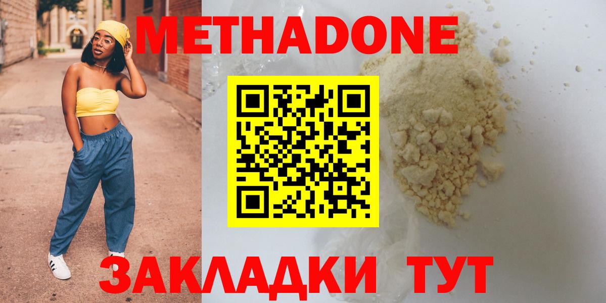 Метадон кристалл Шебекино