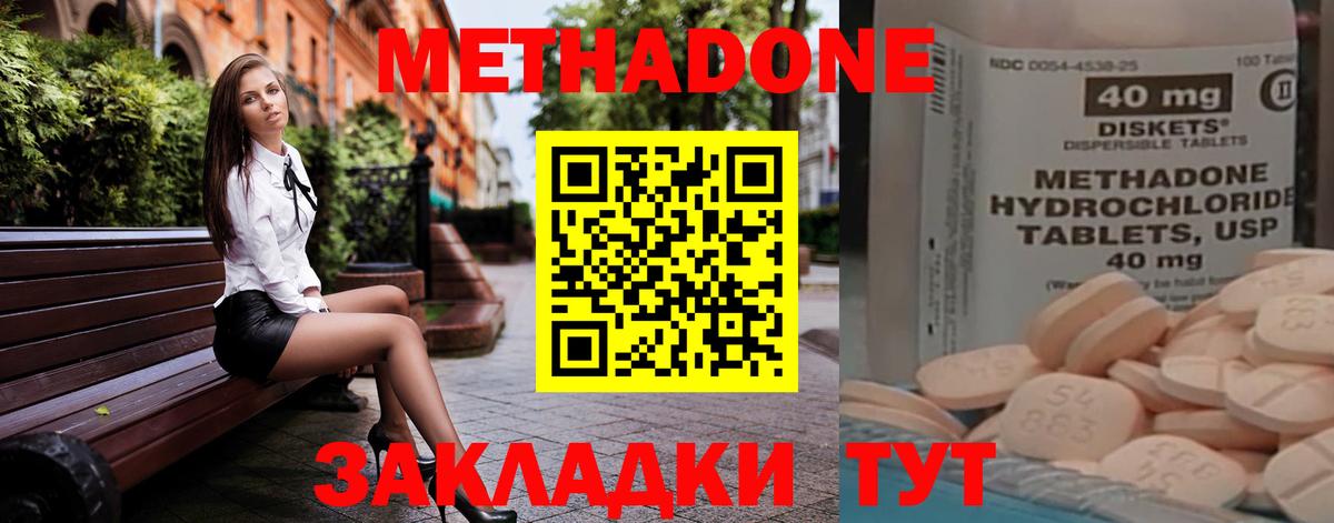 Метадон мёд  МЕТАДОН кристалл  Вход с VPN  Шебекино 
